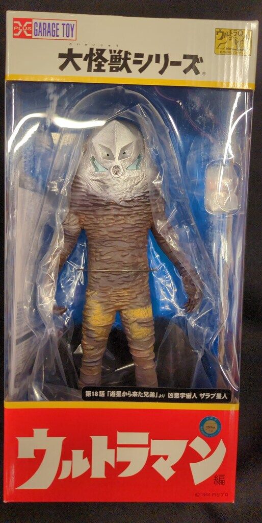 エクスプラス 大怪獣シリーズ ザラブ星人