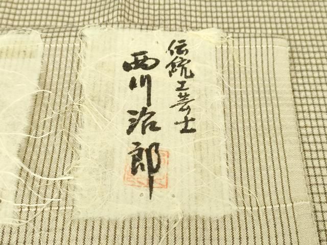 平和屋本店■極上　男性　伝統工芸士　西川治郎　粋渋庵　縮つむぎ　単衣　格子　亜麻色地　証紙付き　逸品　未使用　DZAA4308kh5 平和屋本店□極上 男性 伝統工芸士 西川治郎 粋渋庵 縮つむぎ 単衣