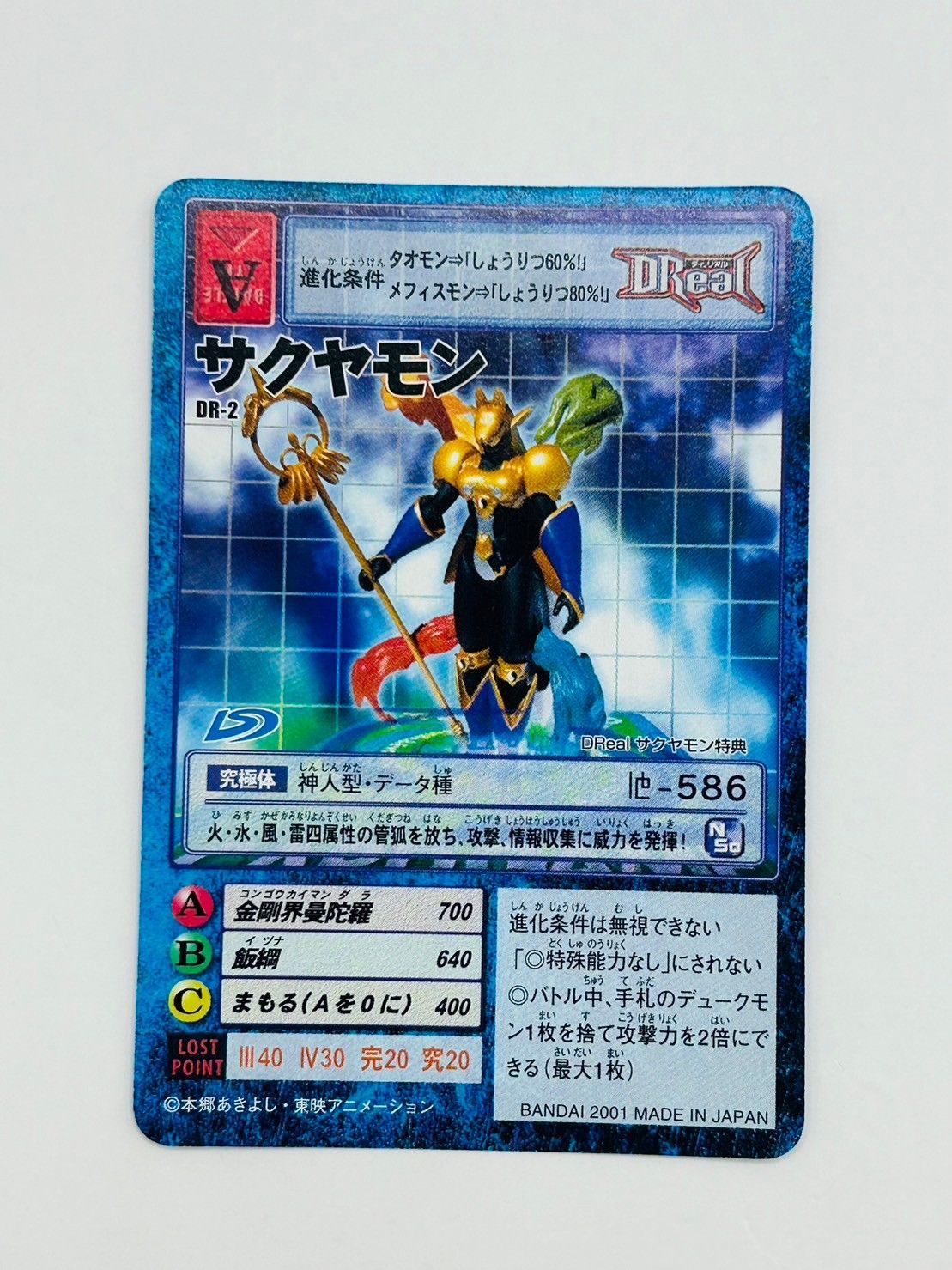 中古品】サクヤモン DR-2 DREAL サクヤモン特典 旧デジモンカード