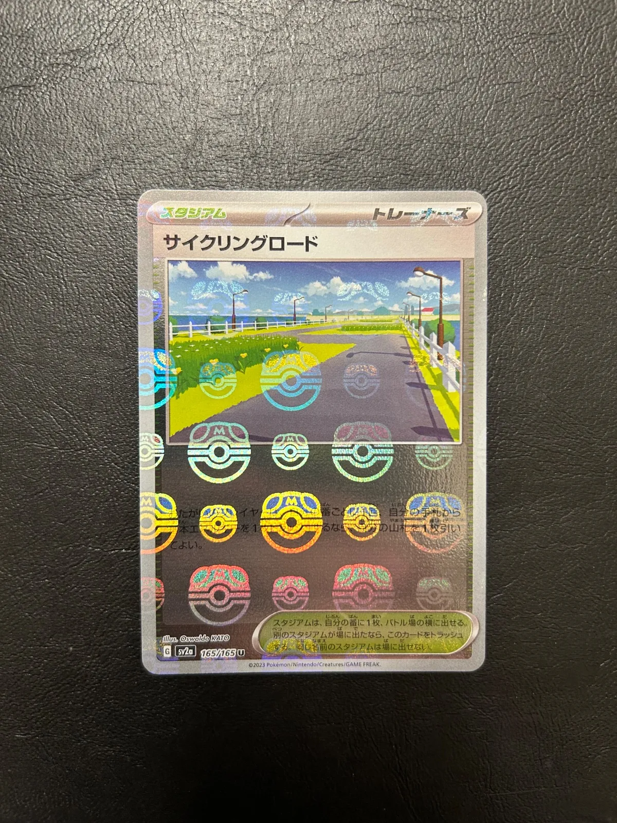 ポケモンカード サイクリングロード トレーナーズ　マスターボールミラー U サイクリングロード(マスターボール柄/ミラー仕様) 買取 | [SV2a