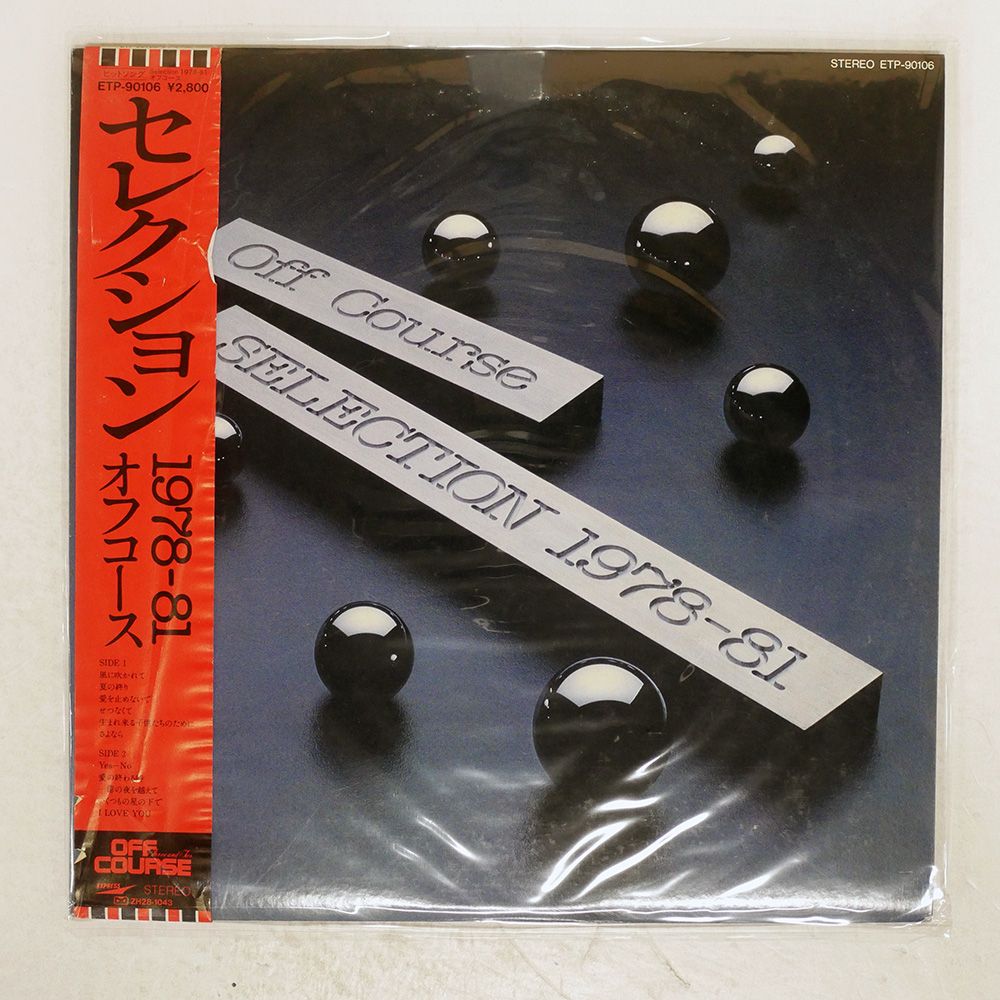帯付き 国内盤 オフコース/セレクション 1978-81/EXPRESS