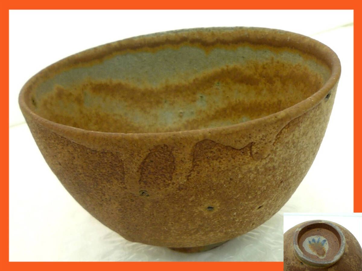 旧家蔵出 激レア 時代 美術館級 小井戸 古唐津 皮鯨 抹茶碗 茶碗