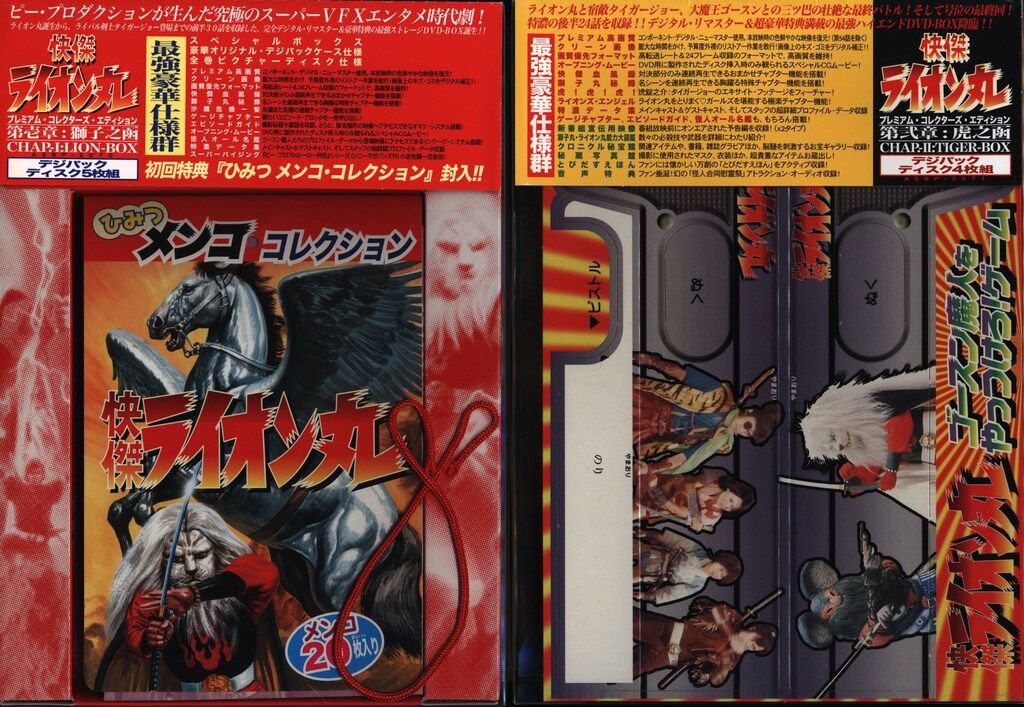 特撮DVD 初回)快傑ライオン丸 プレミアム・コレクターズ