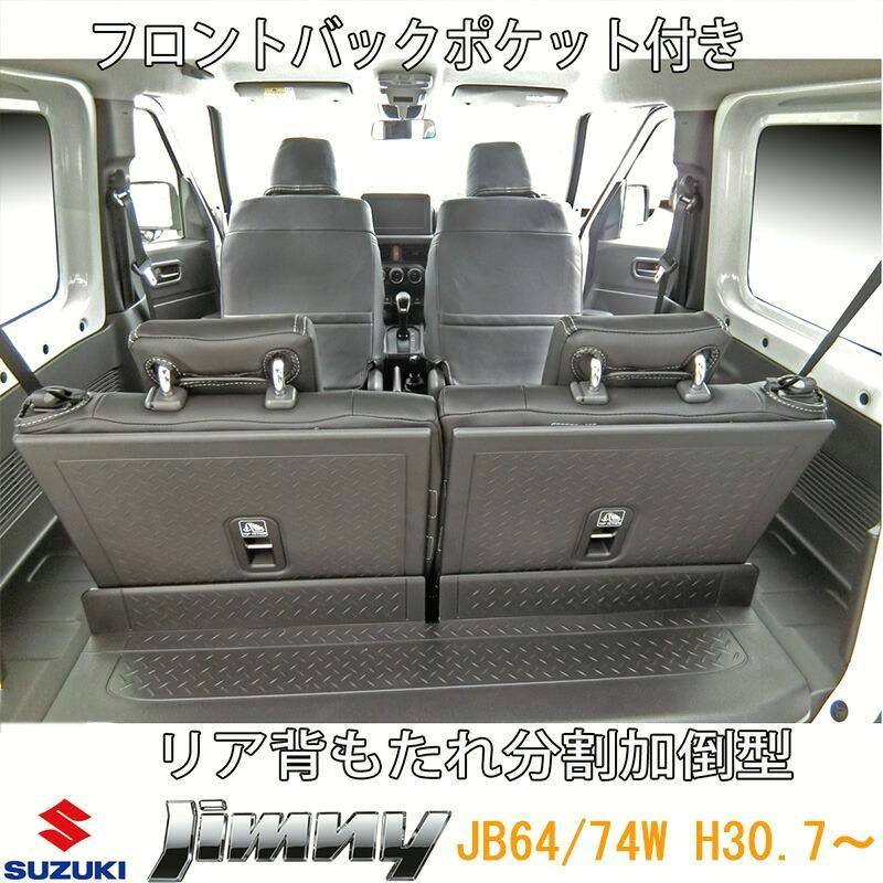 スズキ ジムニー シエラ JB64W JB74W シートカバー フロント リア 前後セット H30.7 SUZUKI JIMNY シート カバー 運転席 助手席 カスタム パーツ 内装 BRIGHTFACE_UK