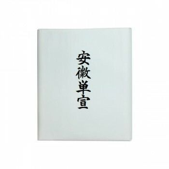漢字用画仙紙 安徽単宣 AC901-2