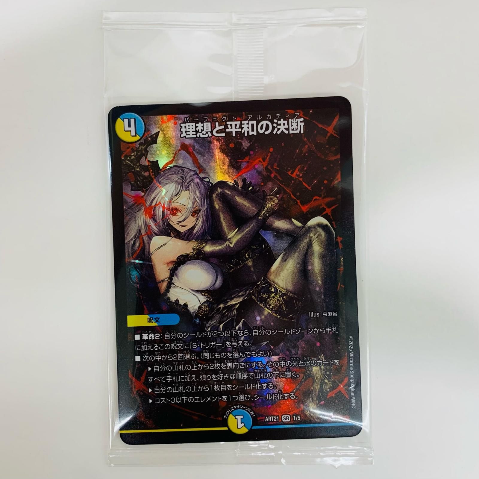 中古 トレーディングカード 理想と平和の決断 SR DMART-21-1