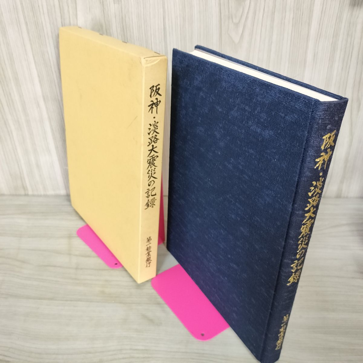 阪神大震災 1995.1.17 新聞記事データベース 希少本 大阪読売 特別縮刷版 阪神大震災〈1995.1.17～2.17〉(読売新聞社