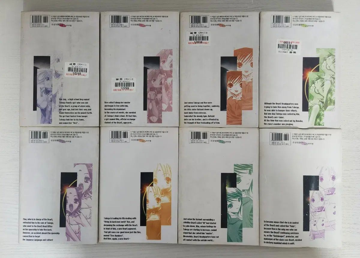 愛 SF 漫画 鹿 全巻 8 巻 完結 出品