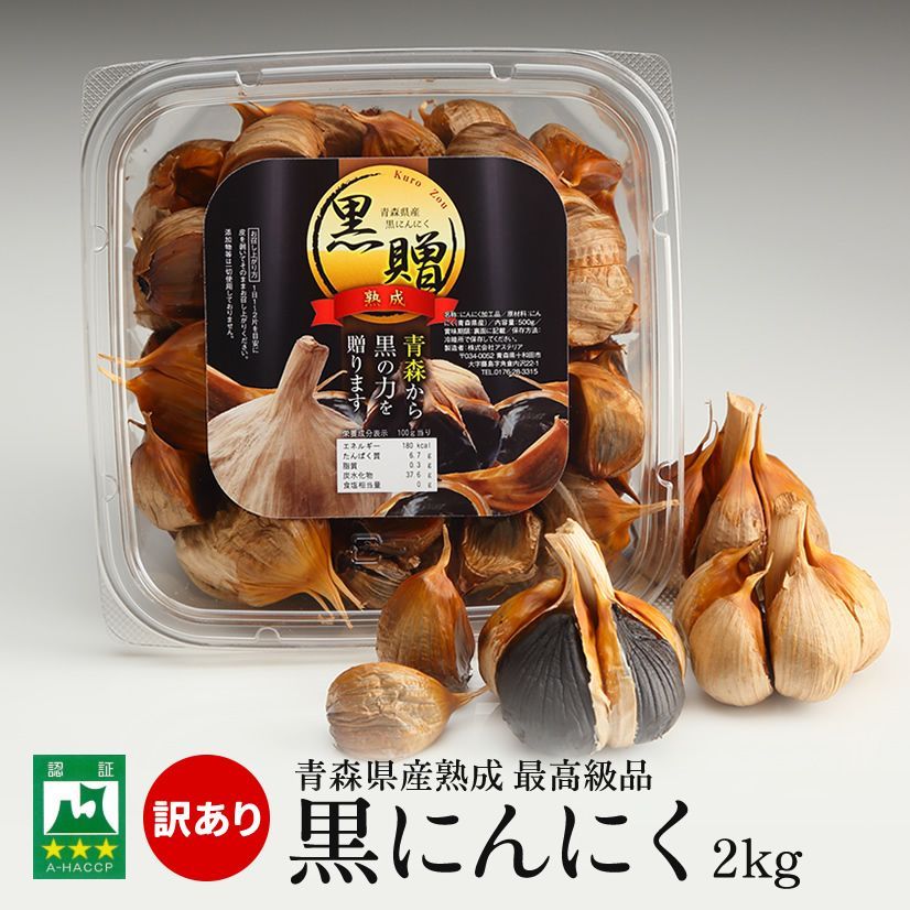 黒贈shop　ワケアリ　黒贈　2kg　青森県産　訳あり　黒にんにく　メルカリ　2ｋｇ　熟成黒にんにく