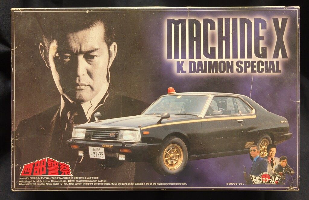 青島文化教材社 1/24西部警察シリーズ マシンX大門団長仕様 22