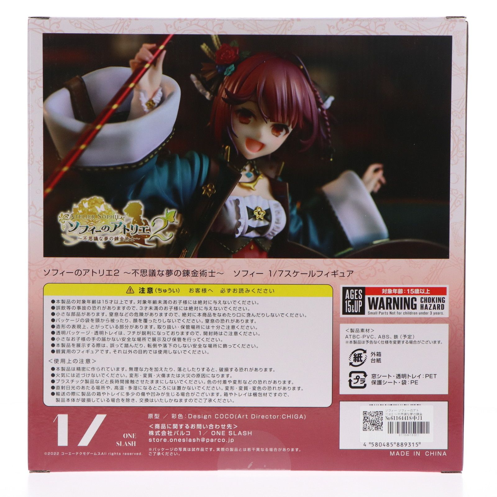 ソフィー ソフィーのアトリエ2 〜不思議な夢の錬金術士〜 1/7 完成品