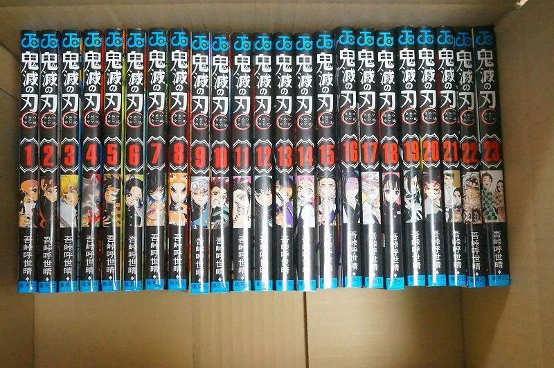 送料無料☆匿名配送☆中古】鬼滅の刃 コミック1-23巻セット+短