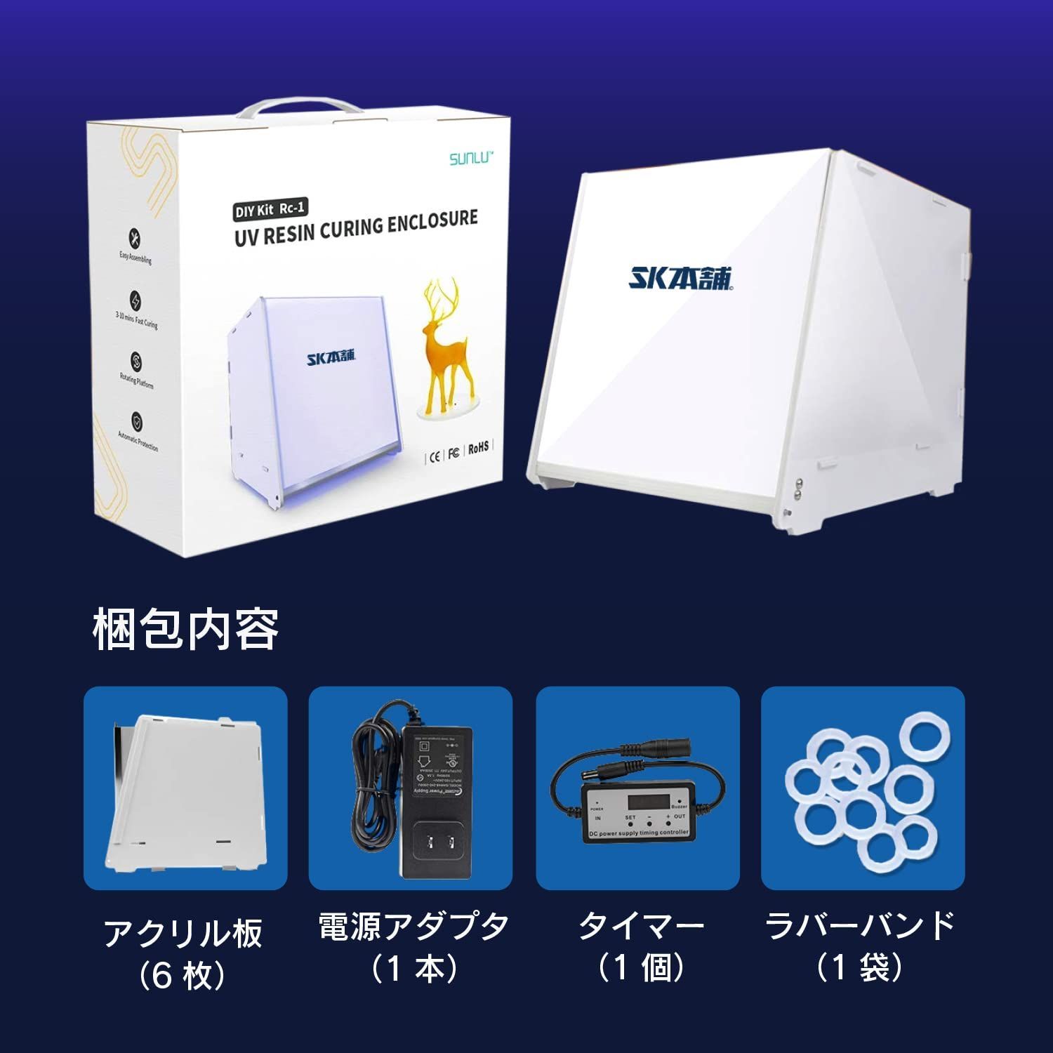 二次硬化機 UVライト