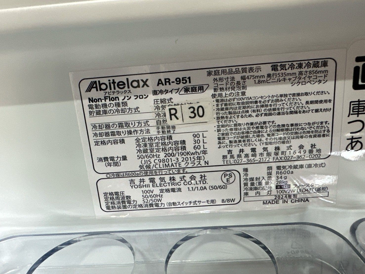 高年式】大阪送料無料☆3か月保障付き☆冷蔵庫☆アビテラックス