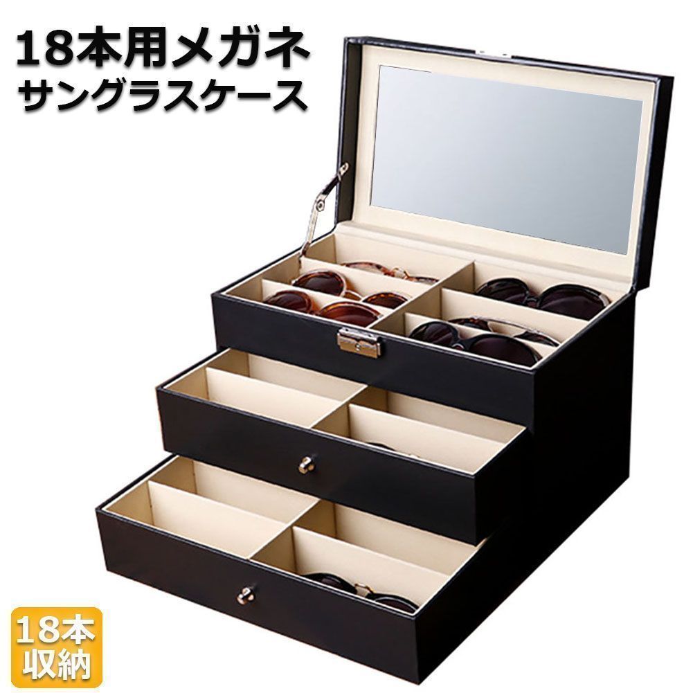 メガネ サングラス 収納ケース ボックス メガネケース 収納ボックス 眼鏡 小物 ケース 三段式 20Sx593