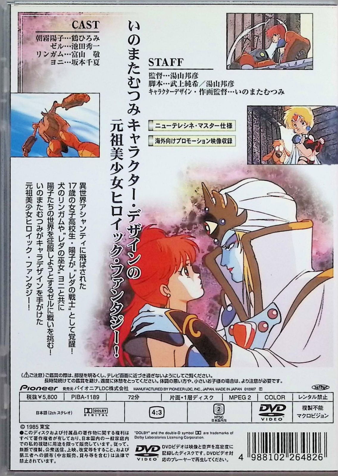 幻夢戦記レダ　DVD 美品 トップブランドのファッション Amazon.co.jp: DVD 幻夢戦記レダ
