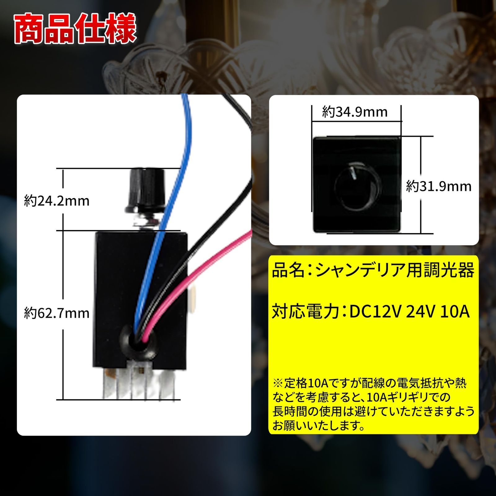 シャンデリア 調光器