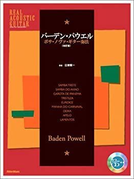 【中古】リアルアコースティックギター バーデンパウエル/ボサノヴァギター奏法(改訂版)