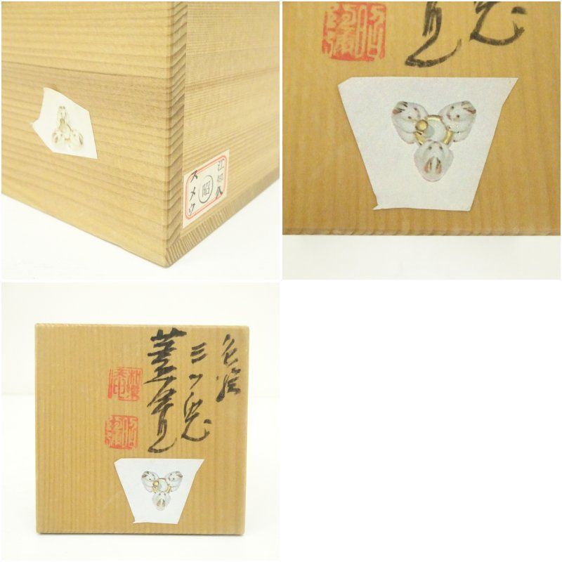 京焼 高野昭阿弥造 三つ兎蓋置（共箱） 蓋置き 茶道 道具 茶道具
