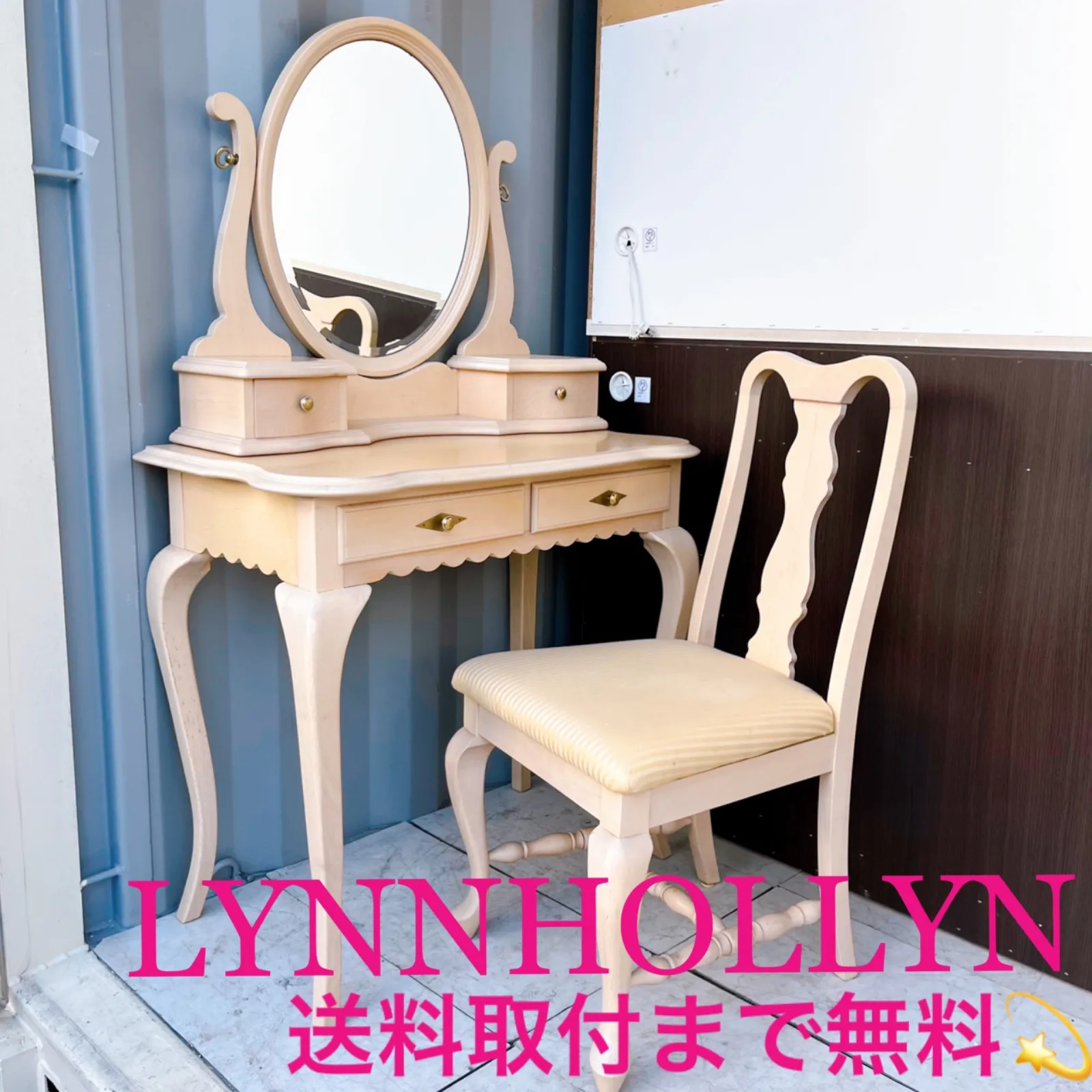 LYNN HOLLYN リンホーリンドレッサー 台　送料込み 楽天市場】IDC大塚家具取扱 LYNN HOLLYN 鏡台 24万 ドレッサー