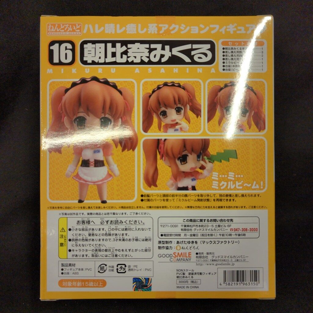 ねんどろいどぷち朝比奈みくる4点セット組み立て済み Amazon.co.jp: 涼宮ハルヒの憂鬱 ねんどろいど 朝比奈みくる