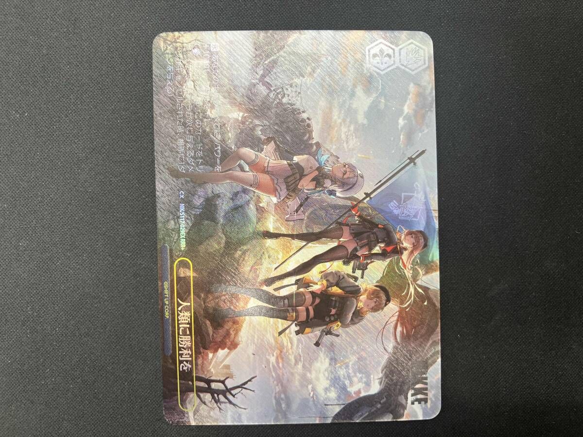 人類に勝利を RRR+ ヴァイスシュヴァルツ NIKKE - メルカリ