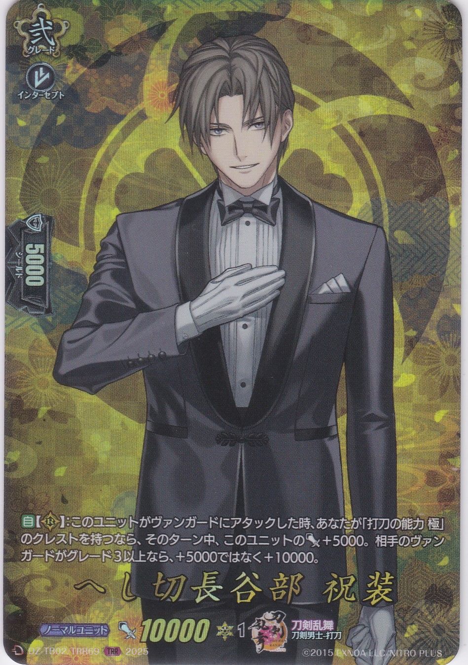 へし切長谷部 祝装 TRR DZ-TB02 刀剣乱舞ONLINE 2025 ヴァン