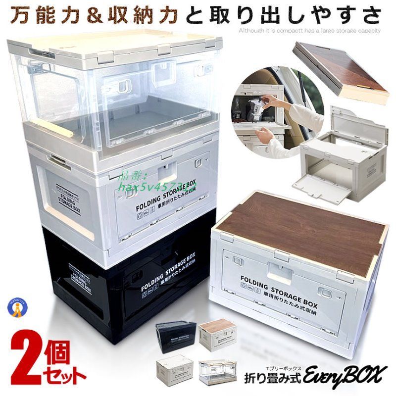 2個セット 収納ボックス テーブル台 おしゃれ 折りたたみコンテナ キャンプ インテリア 便利 オリコン 収納ケース キャンプ アウトドア hax5v457312