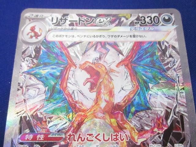 トレカ ポケモンカードゲーム SV3-134 リザードンex SAR ポケモンカードゲーム SV3 134/108 リザードンex 悪 (SAR