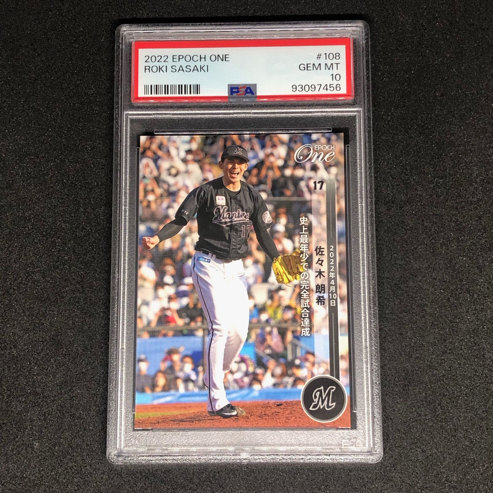 佐々木朗希 エポックワン epoch one 完全試合 PSA10 3枚セット PSA10 3枚