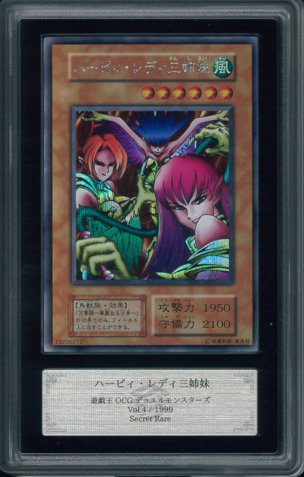 【ARS10 psa10相当】ハーピィレディ三姉妹 初期シークレット ARS10 psa10相当】ハーピィレディ三姉妹 初期シークレット