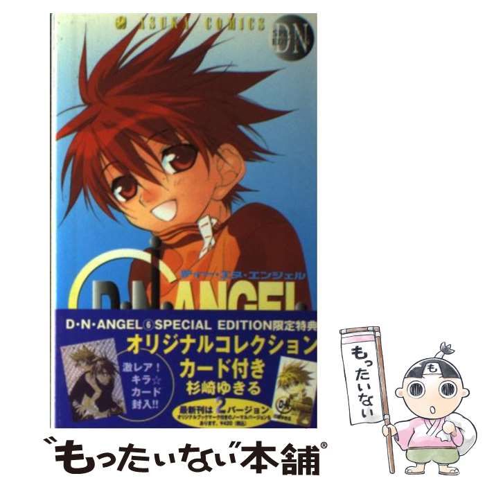 中古】 D・N・Angel Special edition 第6巻 (あすかコミックス) / 杉崎