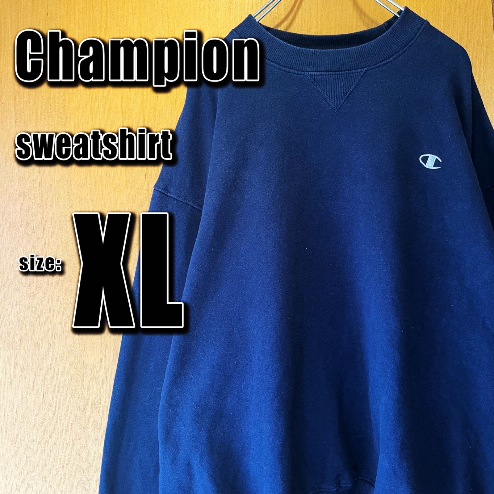 【Champion】チャンピオンスウェット　XL 紺ブルー　刺繍ロゴ