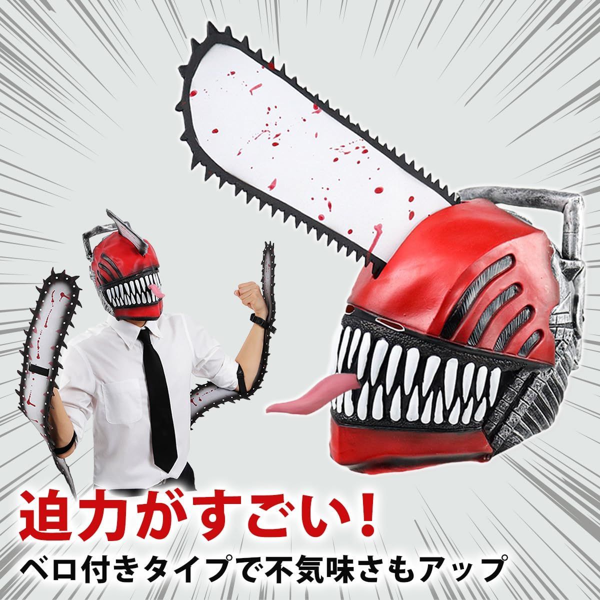 EVOLUTER] チェンソーマン コスプレ マスク ハロウィン グッズ