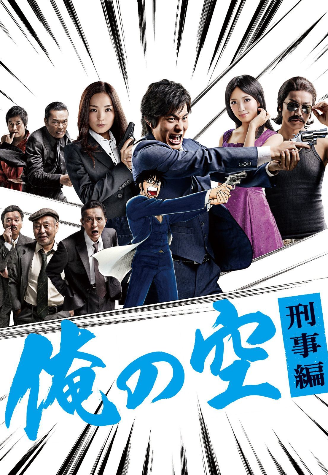俺の空 刑事編 DVD BOX