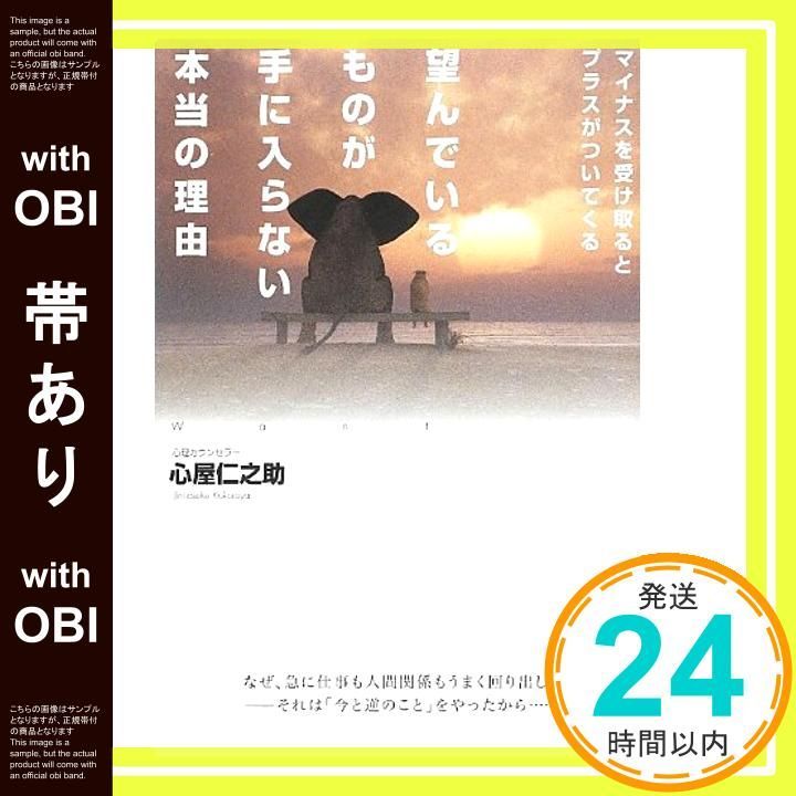 帯あり 望んでいるものが手に入らない本当の理由 Jul 10 2013 心屋仁之助_07