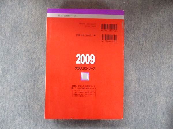 教学社 大学入試シリーズ 赤本 東北大学 理系 最近7カ年 2009 英語/数学/物理/化学/生物/地学 040S1D 教学社 大学入試シリーズ 赤本 東北大学 理系 最近7カ年 2009
