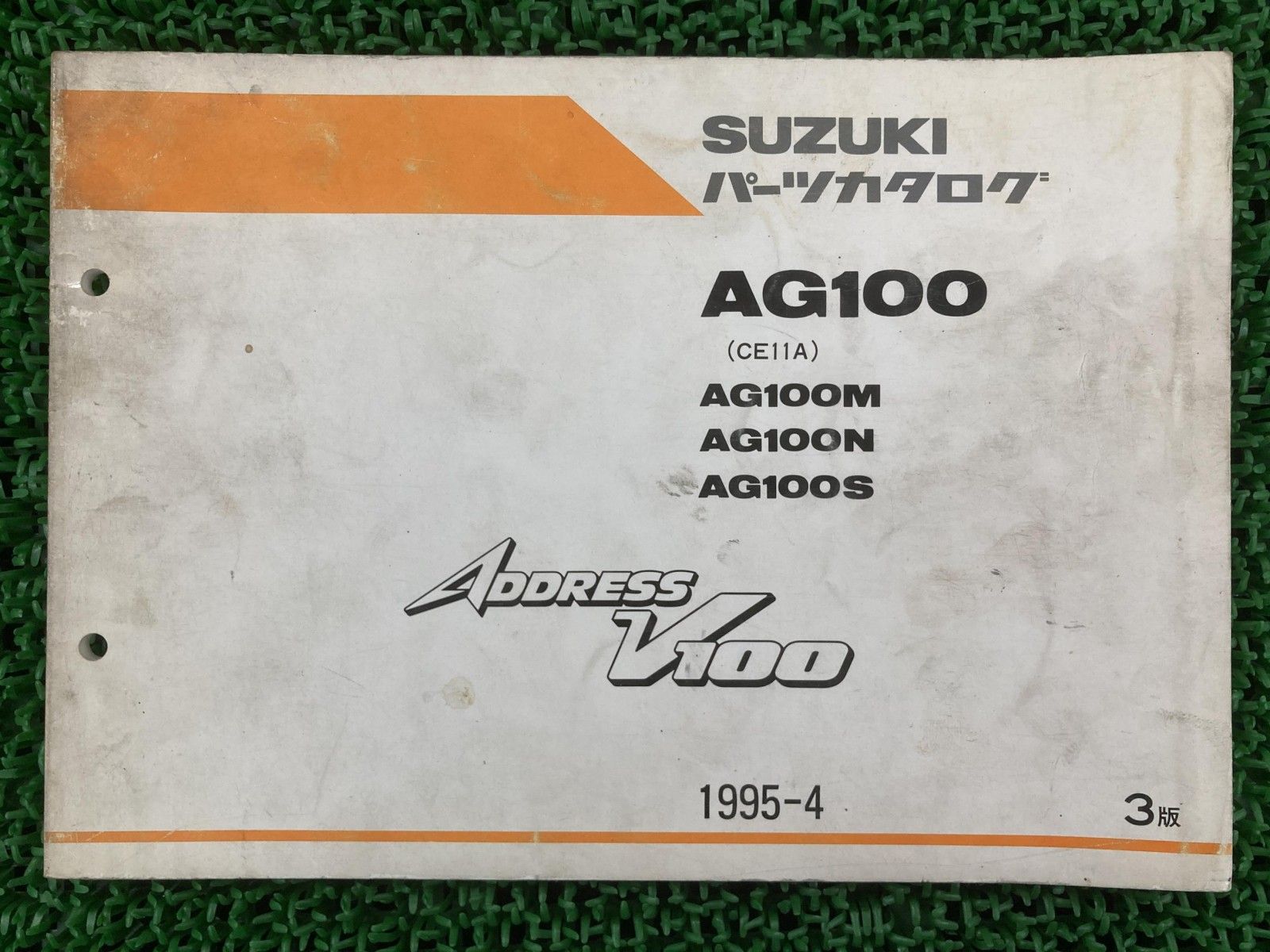 アドレスV100（CE11A）サービスマニュアル　　パーツカタログ アドレスV100 パーツリスト 3版 スズキ 正規 中古 ADDRESSV100