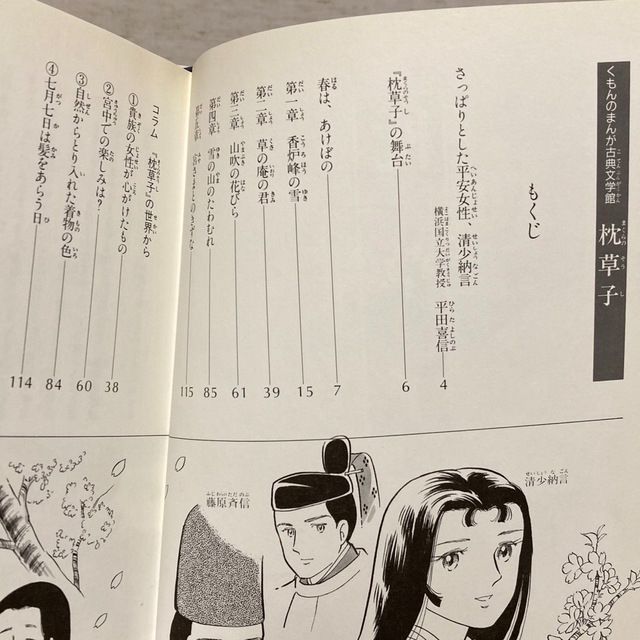 古事記 くもんのまんが古典文学館 人気上昇中 - 絵本・児童書