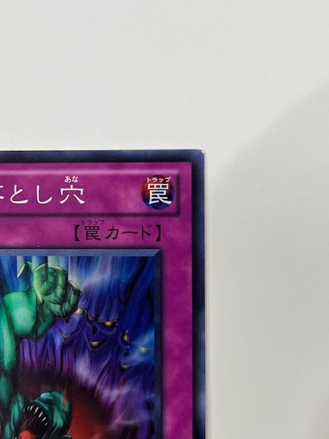 ◇遊戯王 奈落の落とし穴 BE02-JP163 スーパーレア - メルカリ