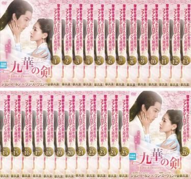 [344348]九華の剣 きゅうか Love&Destiny(26枚セット)第1話〜第52話 最終 字幕のみ【全巻セット 洋画 中古 DVD】ケース無:: レンタル落ち 九華の剣 きゅうか Love&Destiny(26枚セット)第1話～第52話 最終