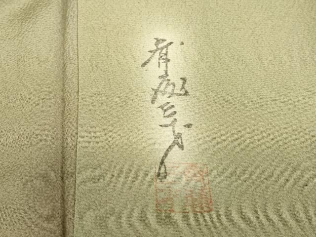 平和屋着物▽染色作家 斉藤三才 小紋 単衣 霞文 暈し染め