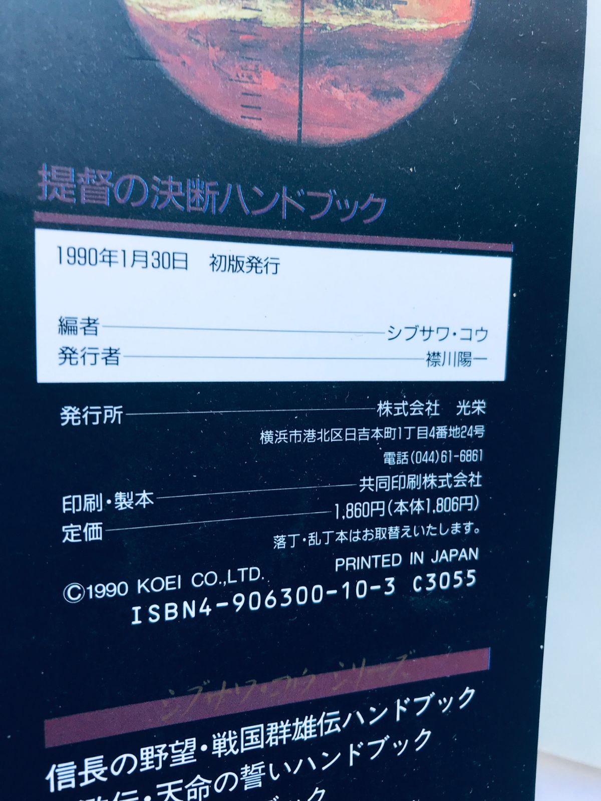 提督の決断I ハンドブック 攻略本 初版 ガイド Admiral
