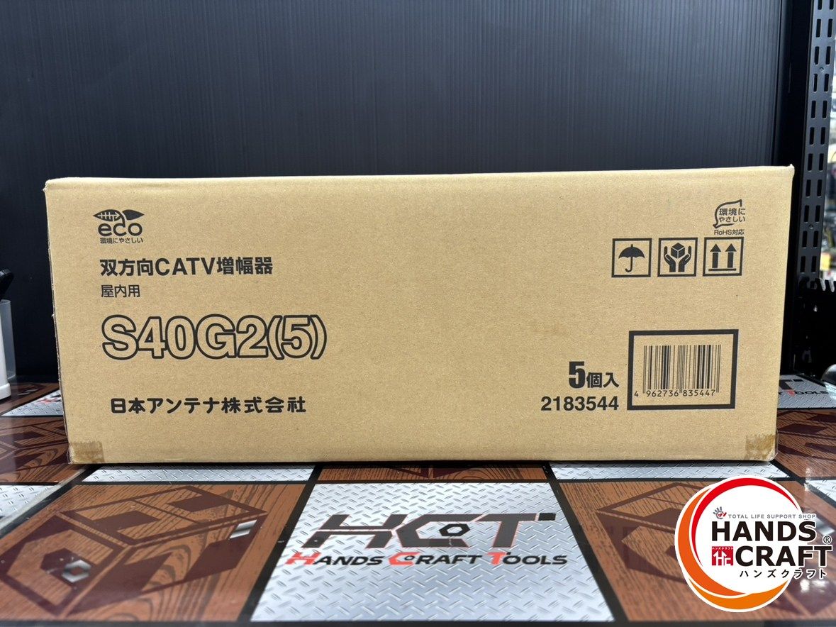 ♭ 日本アンテナ 双方向CATV増幅器 屋内用 S40G2 5個入 ハンズクラフト熊本店