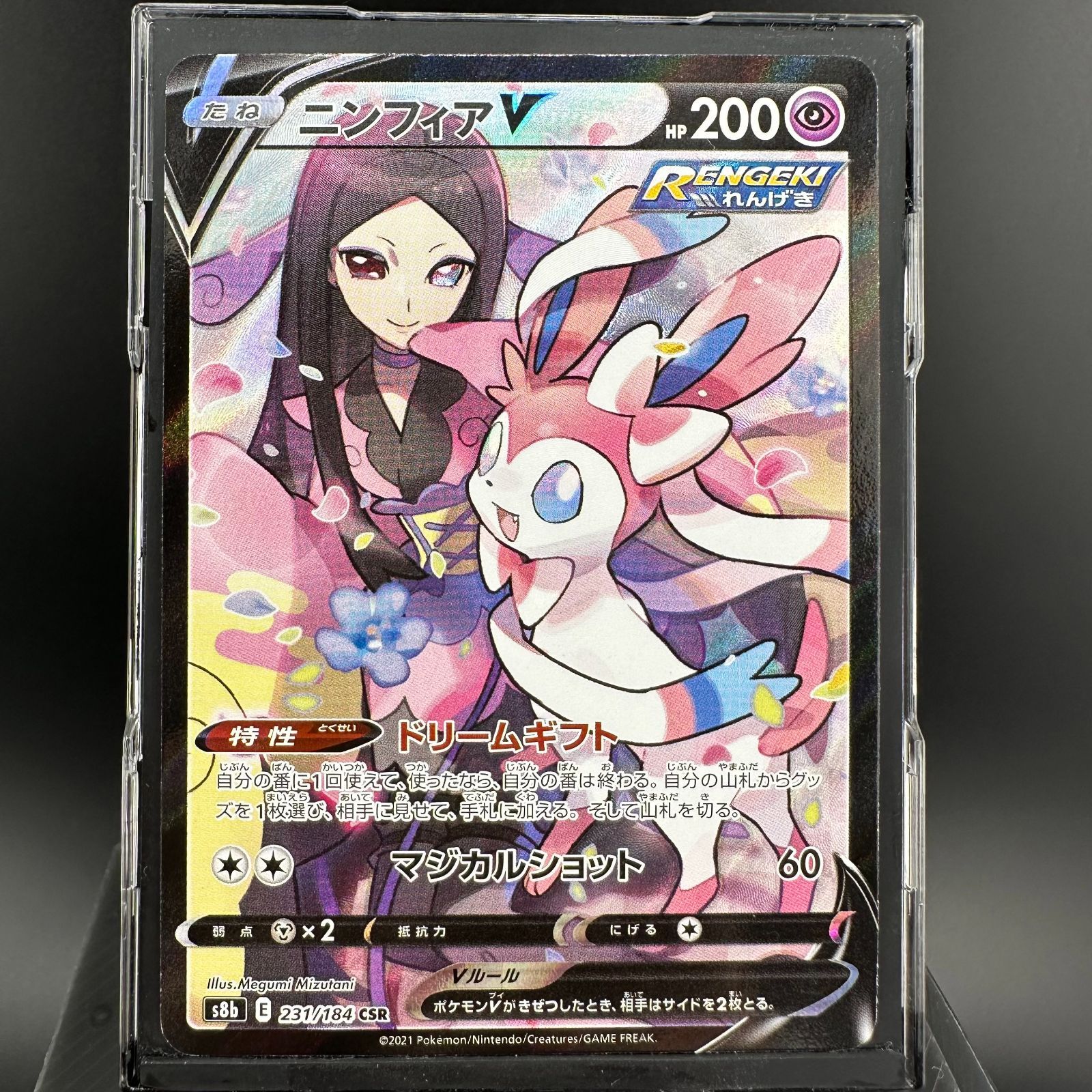 ポケモンカード ニンフィアV CSR VMAXクライマックス S8b 231/184