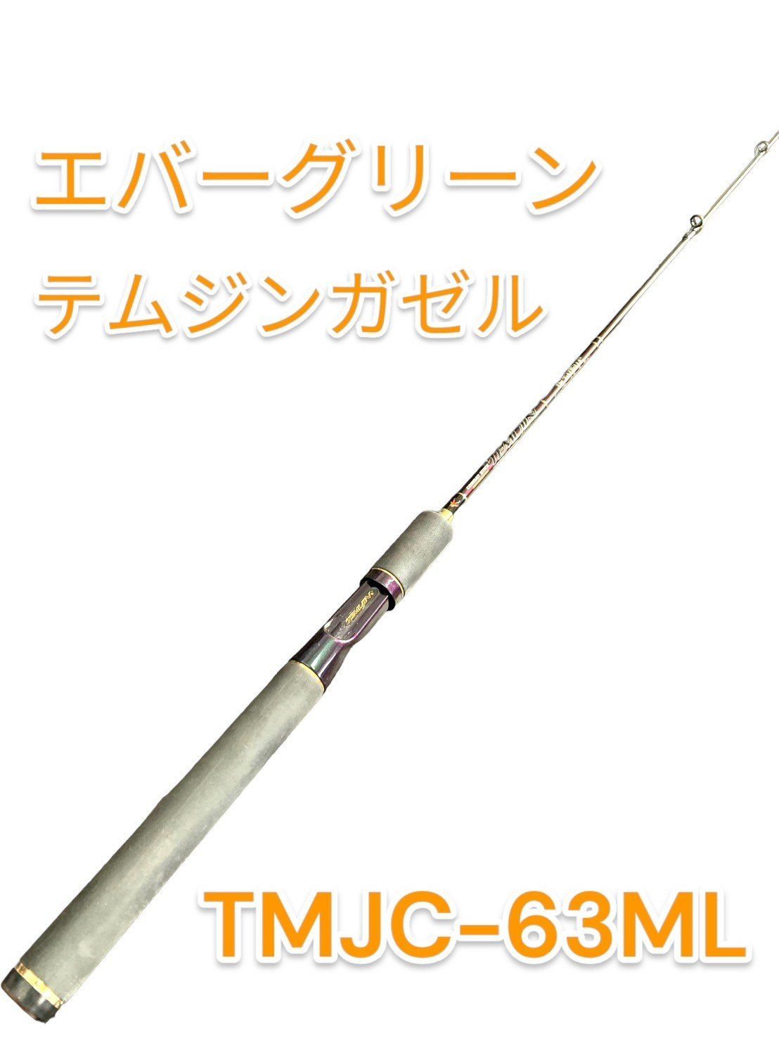 大幅値引】【TMJC-63ML/Newテムジン/ガゼル/EVERGREEN】