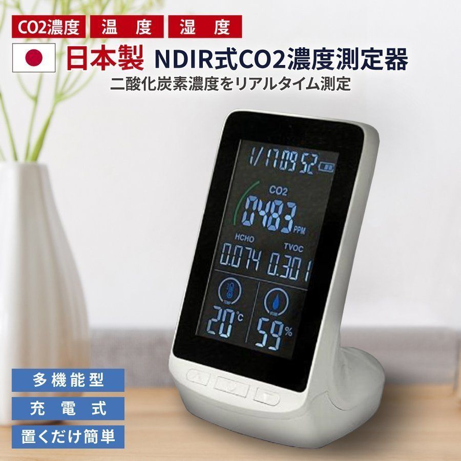 みー様 日本製 NDIR式 co2濃度測定器 二酸化炭素濃度計測器 その他