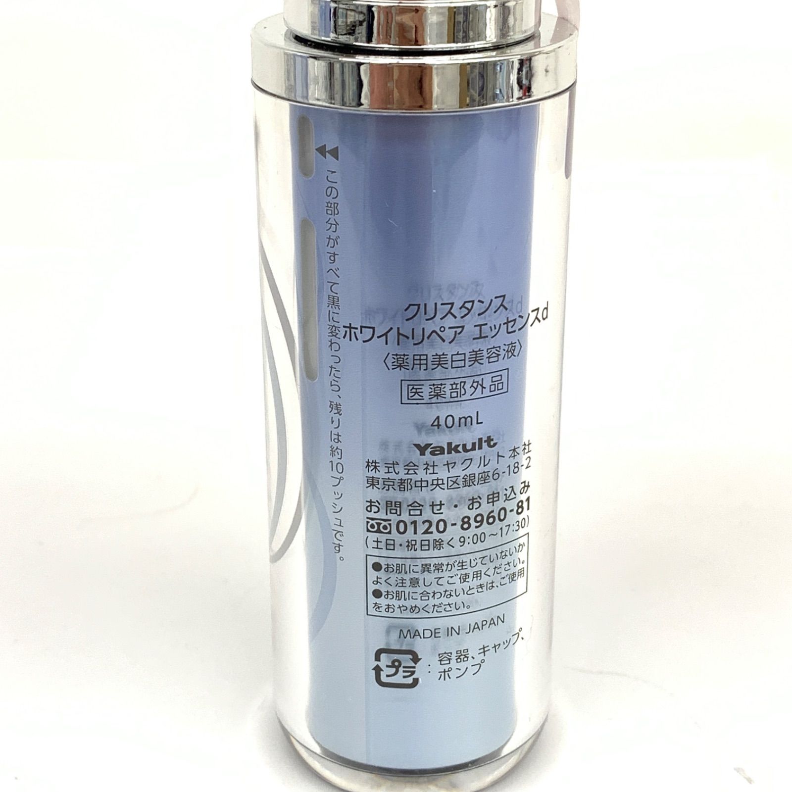 新品未使用】クリスタンス ホワイトリペアエッセンス（薬用美白