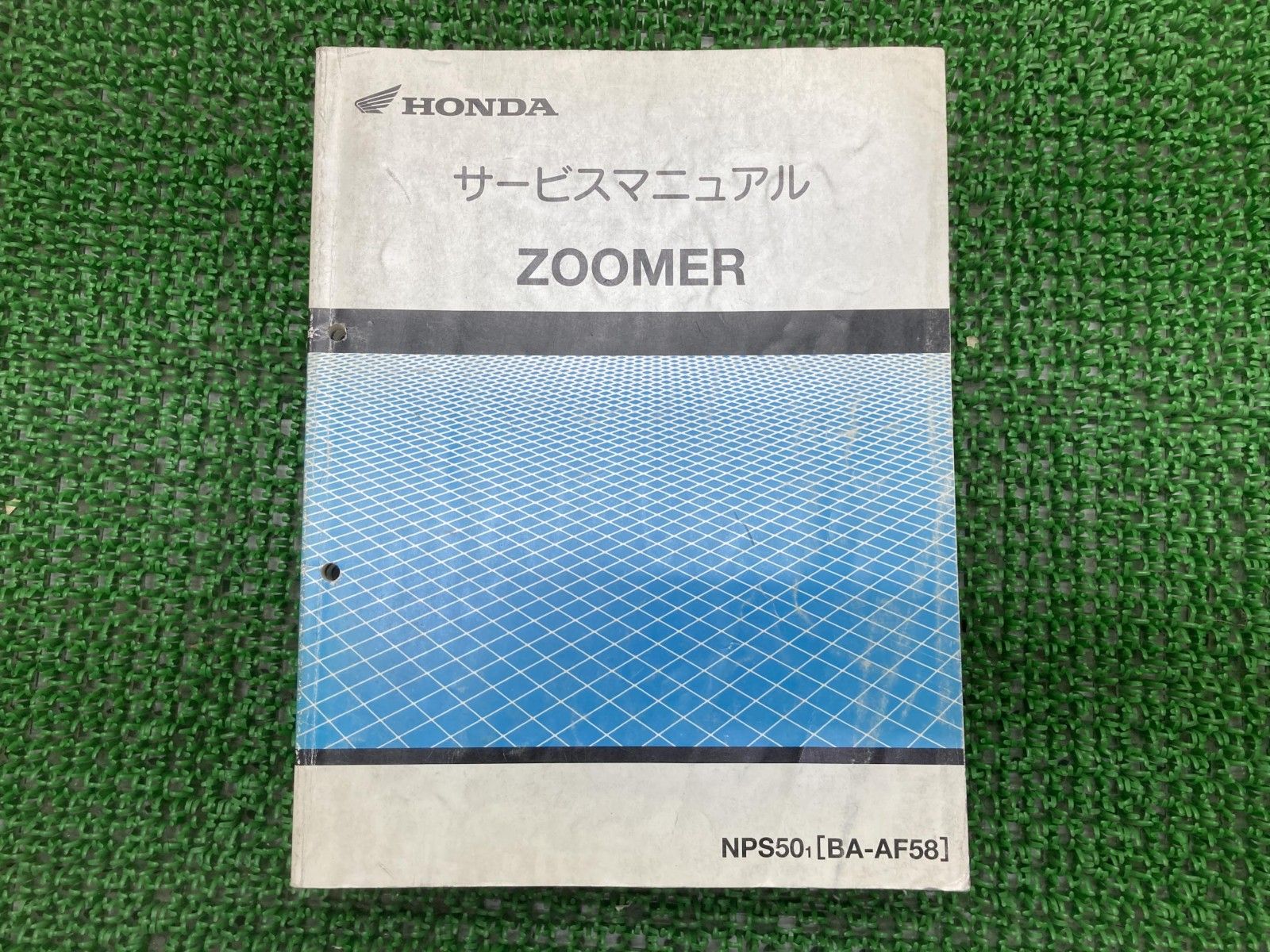 バイク HONDA ホンダ ズーマー（ZOOMER）用の純正サービスマニュアルです