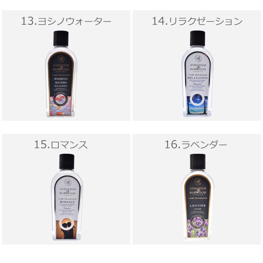 アシュレイ&バーウッド フレグランスランプ用オイル ランプ